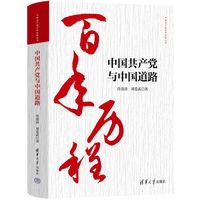 中国共产党与中国道路