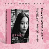 真挚的遇见（治愈散文，自然随笔，家庭手札）