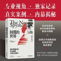 间谍的世界