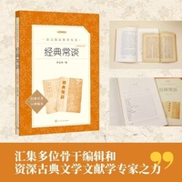 经典常谈朱自清 全新校订版（八年级下《语文》推荐阅读丛书） 人民文学出版社