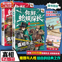 你好！蛤蟆探长 独闯暗影岛 儿童侦探类逻辑推理连载小说正版书籍 寒暑假必读图书小学生看的漫画书