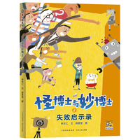 怪博士与妙博士2 失败启示录
