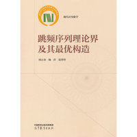跳频序列理论界及其最优构造
