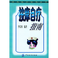 按摩自疗指南
