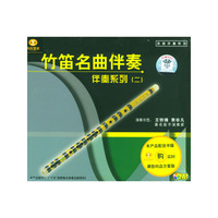竹笛名曲伴奏:伴奏系列(二)(CD)