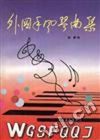 外国手风琴曲集