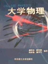 大学物理(下册)
