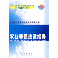 农业养殖法律指导45