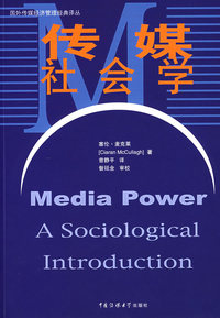 传媒社会学
