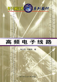 高频电子线路