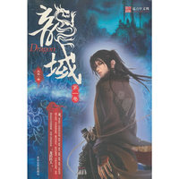 龙域第二卷