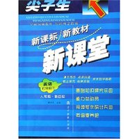 七年级英语(下人教版新目标)/尖子生新课标新教材新课堂