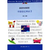 学语法记单词(2)/英语休闲阅读(英语休闲阅读)