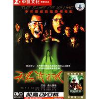 中凯文化天黑请闭眼又名:杀人游戏(DVD)