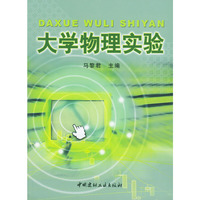 大学物理实验