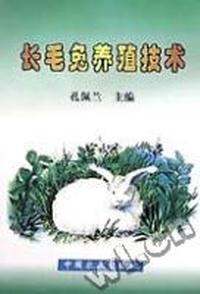 长毛兔养殖技术