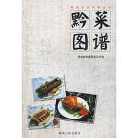 黔菜图谱