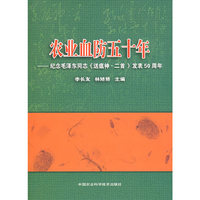 农业血防五十年