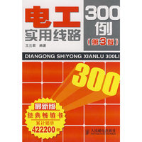 电工实用线路300例(第3版)