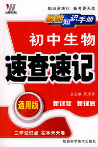 初中基础知识手册(通用64K)-生物