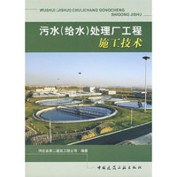 污水(给水)处理厂工程施工工艺