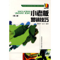 小老板营销技巧