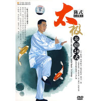 陈式心意混元太极 基础24式……(DVD)