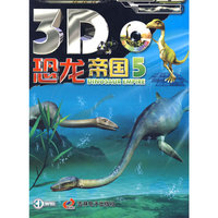 《3D恐龙帝国》5