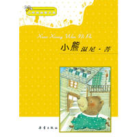 小熊温尼.菩