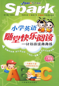 小学英语随堂快乐阅读-3年级