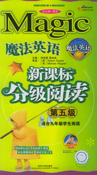 魔法英语：新课标分级阅读（第五级）