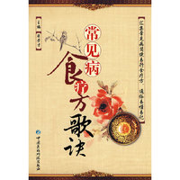 常见病食疗方歌诀