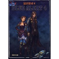 蓝色警戒4 BLUE ALERT4J简体中文版(软件)