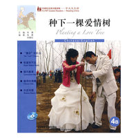 种下一棵爱情树(4B)(外研社汉语分级读物-中文天天读)(配光盘)