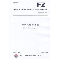 针织人造革服装