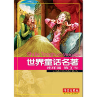 世界童话名著:连环画3(传世收藏版)