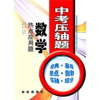 中考压轴题·数学——热点应用题
