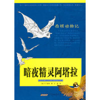 暗夜精灵阿塔拉-西顿动物记