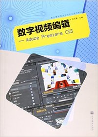 数字视频编辑-Adobe Premiere CS5