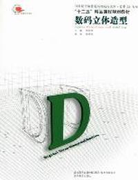 数码立体造型