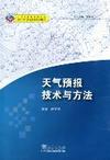 天气预报技术与方法