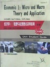 经济学I:微观与宏观理论及其应用(第二版)【英文原版】