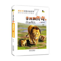 非洲狮传奇1：生存危机