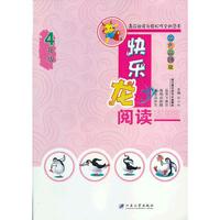 4年级-快乐龙阅读-双色品牌版