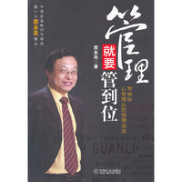 管理就要管到位