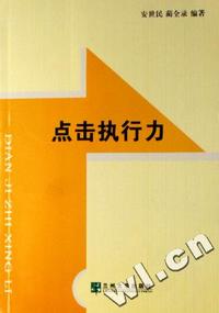 点击执行力