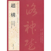 赵构-历代名家书法经典