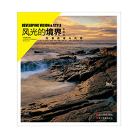 风光的境界-拓展视域与风格-典藏版