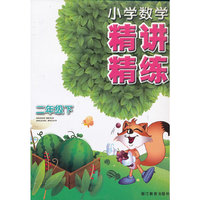 二年级下-小学数学精讲精练