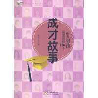 优秀学生课外  优秀男孩最爱读的116个成才故事
